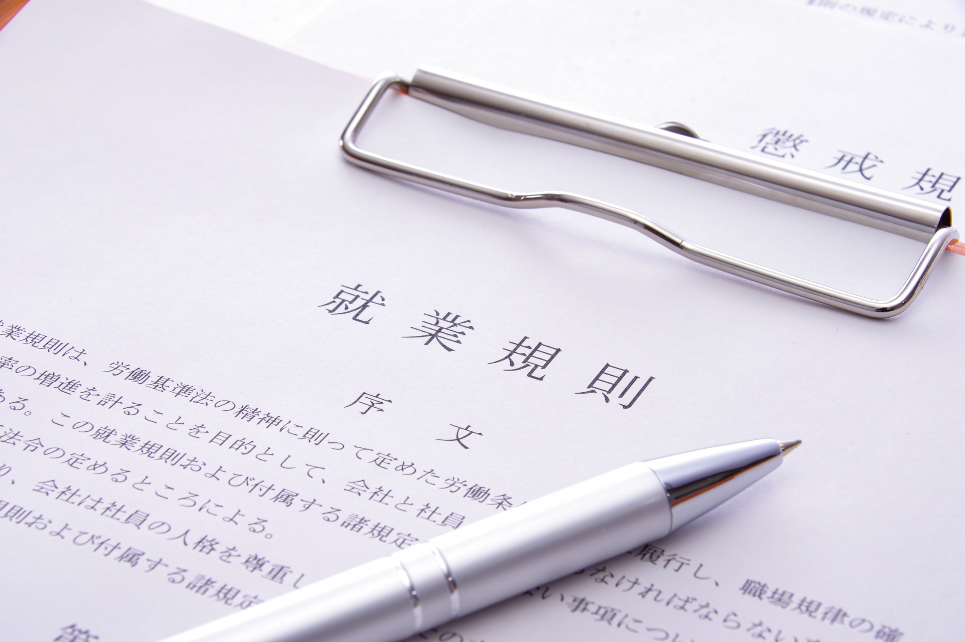 総務・労務管理