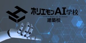 AI教育事業